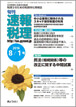 速報税理2016年8月1日号