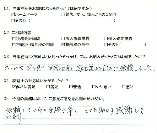 H様