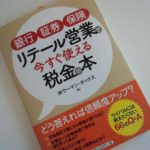 営業力アップの秘訣は？