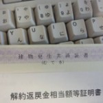 ＪＡの建更も相続財産になる？
