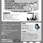 2014/8/6　相続税対策のセミナーを行います