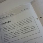 「速報税理　2014/9/1号」に執筆しています