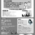 2015/1/29　相続税対策のセミナーを行います