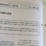 「速報税理　2015/5/11号」に執筆しています
