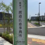 事務所移転のお知らせ