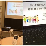 11/19 相続税対策セミナーを行いました
