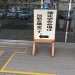 今からできる還付申告