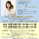 安心できる！相続セミナー