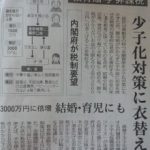 教育資金贈与の非課税制度、少子化対策になる？