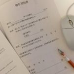 生前贈与は、贈与の事実を明確に