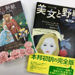 美女と野獣の本当の物語