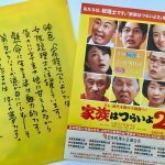 映画「家族はつらいよ２」では、女性税理士が活躍しています