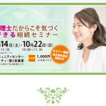 10月14日・22日開催　安心できる！相続セミナー