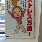 ストレスは無くならないからこそ、味方につけよう