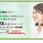 1月28日開催　相続セミナー