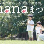 “ 3月21日　hanaまつり ”　開催します！