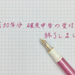 平成30年分確定申告の受付は終了しました