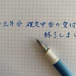 令和元年分確定申告の受付は終了しました