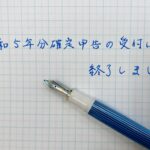令和5年分確定申告の受付は終了しました